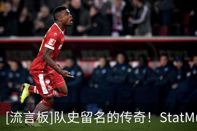 [流言板]队史留名的传奇！StatMuse晒德怀特-鲍威尔生涯数据履历